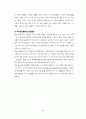 홈스쿨링에 대한 모든것 8페이지