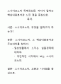 [우수평가자료]스시이코노미 독후감상문, 저자가 말하는 핵심내용분석과 느낀 점을 중심으로. 1페이지