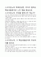 [우수평가자료]스시이코노미 독후감상문, 저자가 말하는 핵심내용분석과 느낀 점을 중심으로. 2페이지