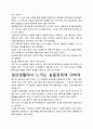 [우수평가자료]스시이코노미 독후감상문, 저자가 말하는 핵심내용분석과 느낀 점을 중심으로. 3페이지