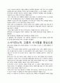 [우수평가자료]스시이코노미 독후감상문, 저자가 말하는 핵심내용분석과 느낀 점을 중심으로. 5페이지