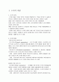 학교교육의 조직분석 2페이지