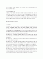 학교교육의 조직분석 8페이지