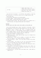평가에 대한 모든것(설문지 포함) 9페이지