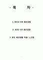 09/10 F/W 10/11 S/S 패션경향 2페이지