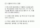LA 스모그(광화학 스모그) 4페이지