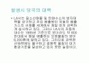 LA 스모그(광화학 스모그) 9페이지