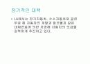 LA 스모그(광화학 스모그) 10페이지