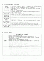 교재교구 연구 및 지도 원리 2페이지