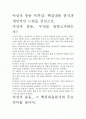 [우수평가자료]야성적 충동 독후감. 핵심내용 분석과 개인적인 느낌을 중심으로. 2페이지
