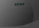 심근경색 er 컨퍼런스 문헌고찰 ppt ♥ 1페이지