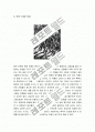 중국 미술작품 감상문 3페이지