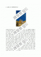 중국 미술작품 감상문 4페이지