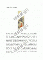 중국 미술작품 감상문 6페이지