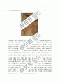 중국 미술작품 감상문 7페이지