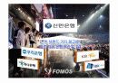 e스포츠 팀 창단을 통한 신한브랜드 가치제고 방안 30페이지