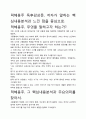 [우수평가자료]덕혜옹주 독후감상문, 저자가 말하는 핵심내용분석과 느낀 점을 중심으로. 2페이지