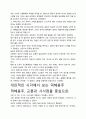[우수평가자료]덕혜옹주 독후감상문, 저자가 말하는 핵심내용분석과 느낀 점을 중심으로. 3페이지