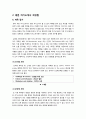 [영문자기소개서]영문 자기소개서 잘 쓰는 방법, 주요 항목별 영문 자기소개서 작성요령 및 예시, 예문, 작성 팁 -영문 자기소개서 작성의 모든 것 3페이지