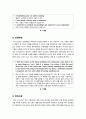 [영문자기소개서]영문 자기소개서 잘 쓰는 방법, 주요 항목별 영문 자기소개서 작성요령 및 예시, 예문, 작성 팁 -영문 자기소개서 작성의 모든 것 4페이지