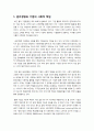 [사회지향적 마케팅]사회지향적 마케팅의 정의 및 의미, 필요성과 효과, 대표적인 사회지향적 마케팅 도입 사례와 활용 방안 모색 2페이지