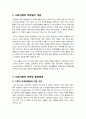 [사회지향적 마케팅]사회지향적 마케팅의 정의 및 의미, 필요성과 효과, 대표적인 사회지향적 마케팅 도입 사례와 활용 방안 모색 3페이지
