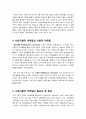 [사회지향적 마케팅]사회지향적 마케팅의 정의 및 의미, 필요성과 효과, 대표적인 사회지향적 마케팅 도입 사례와 활용 방안 모색 5페이지
