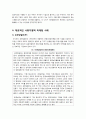 [사회지향적 마케팅]사회지향적 마케팅의 정의 및 의미, 필요성과 효과, 대표적인 사회지향적 마케팅 도입 사례와 활용 방안 모색 7페이지