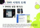 [트위터]트위터의 특성과 기능 및 장점, 트위터 활용 사례와 이용 현황 및 개선 과제 -소셜 네트워크 서비스(SNS)의 중심 트위터 8페이지