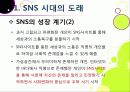 [트위터]트위터의 특성과 기능 및 장점, 트위터 활용 사례와 이용 현황 및 개선 과제 -소셜 네트워크 서비스(SNS)의 중심 트위터 9페이지