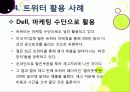 [트위터]트위터의 특성과 기능 및 장점, 트위터 활용 사례와 이용 현황 및 개선 과제 -소셜 네트워크 서비스(SNS)의 중심 트위터 26페이지