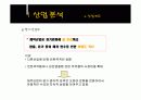 녹십자&슈넬제약의 산업분석 및 재무분석 비교 9페이지