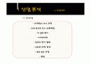 녹십자&슈넬제약의 산업분석 및 재무분석 비교 11페이지