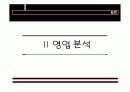 녹십자&슈넬제약의 산업분석 및 재무분석 비교 13페이지
