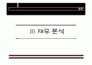 녹십자&슈넬제약의 산업분석 및 재무분석 비교 22페이지