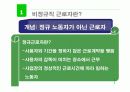비정규직근로자 문제점 및 선진국을 통해 알아본 대응방향 3페이지