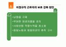 비정규직근로자 문제점 및 선진국을 통해 알아본 대응방향 18페이지