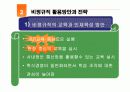비정규직근로자 문제점 및 선진국을 통해 알아본 대응방향 19페이지