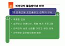 비정규직근로자 문제점 및 선진국을 통해 알아본 대응방향 20페이지