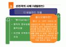 비정규직근로자 문제점 및 선진국을 통해 알아본 대응방향 21페이지
