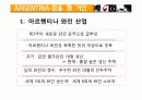 아르헨티나 와인 산업 3페이지