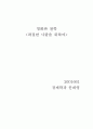 아들의 방 (La Stanza Del Figlio / The Son's Room, 2001) 감상문 1페이지
