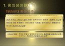 창의성에 대한 모든것 4페이지