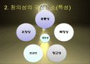 창의성에 대한 모든것 6페이지