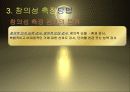창의성에 대한 모든것 7페이지