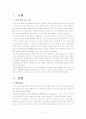 교육역량강화사업 단기 해외연수 보고서 2페이지