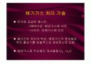 저온 플라즈마를 이용한 대기처리 12페이지