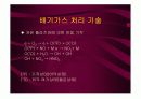 저온 플라즈마를 이용한 대기처리 13페이지