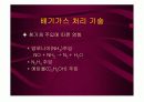 저온 플라즈마를 이용한 대기처리 16페이지