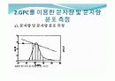 폴리스티렌의분석방법 9페이지